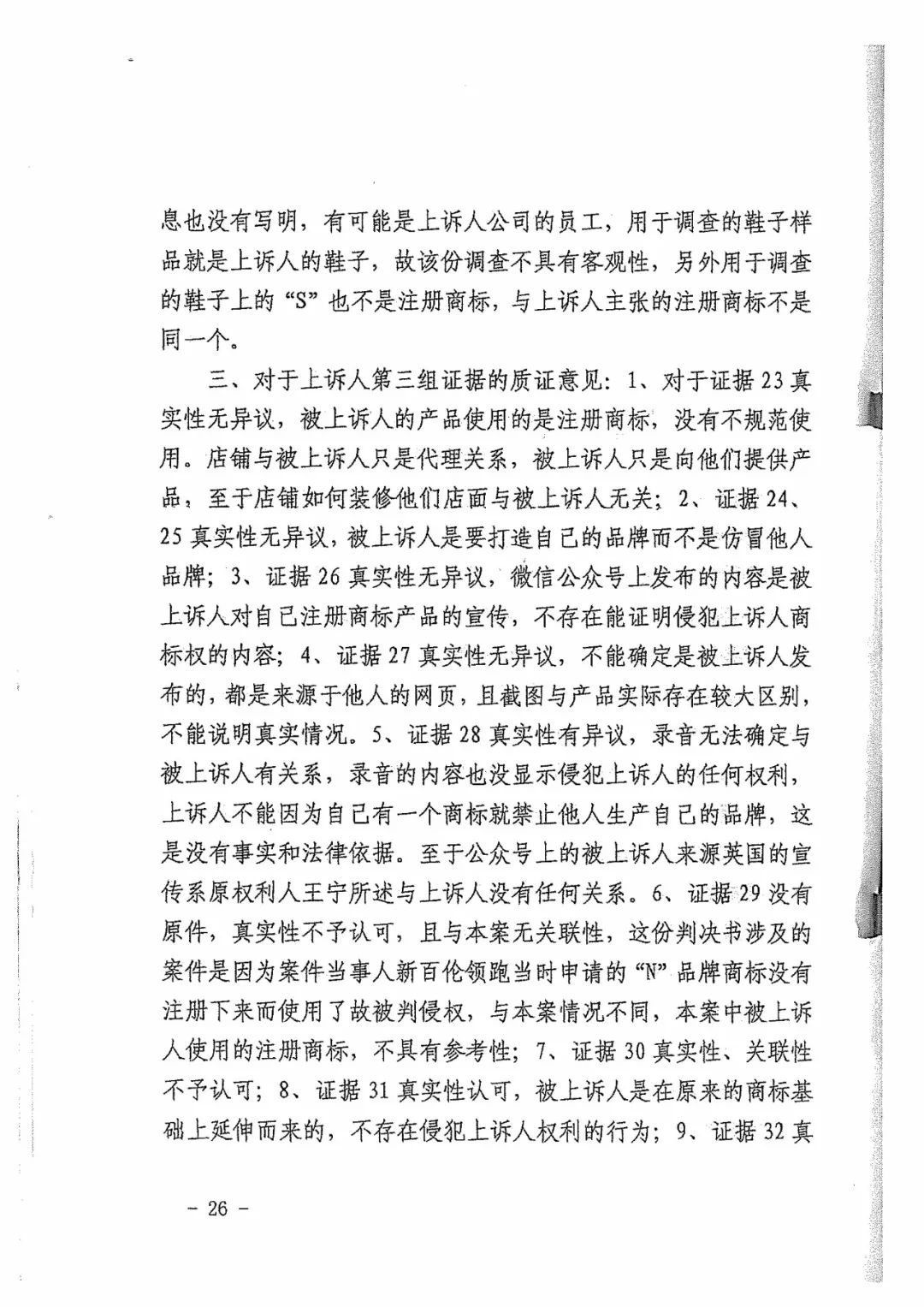 Skechers二審勝訴獲賠300萬元！維權歷經波折終獲勝（附判決書全文）