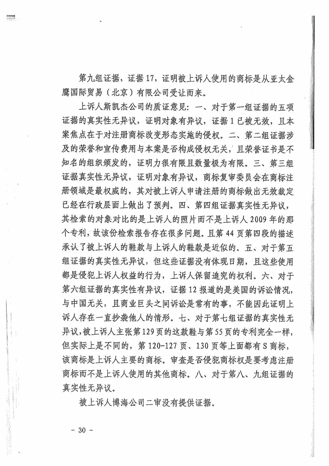 Skechers二審勝訴獲賠300萬元！維權歷經波折終獲勝（附判決書全文）