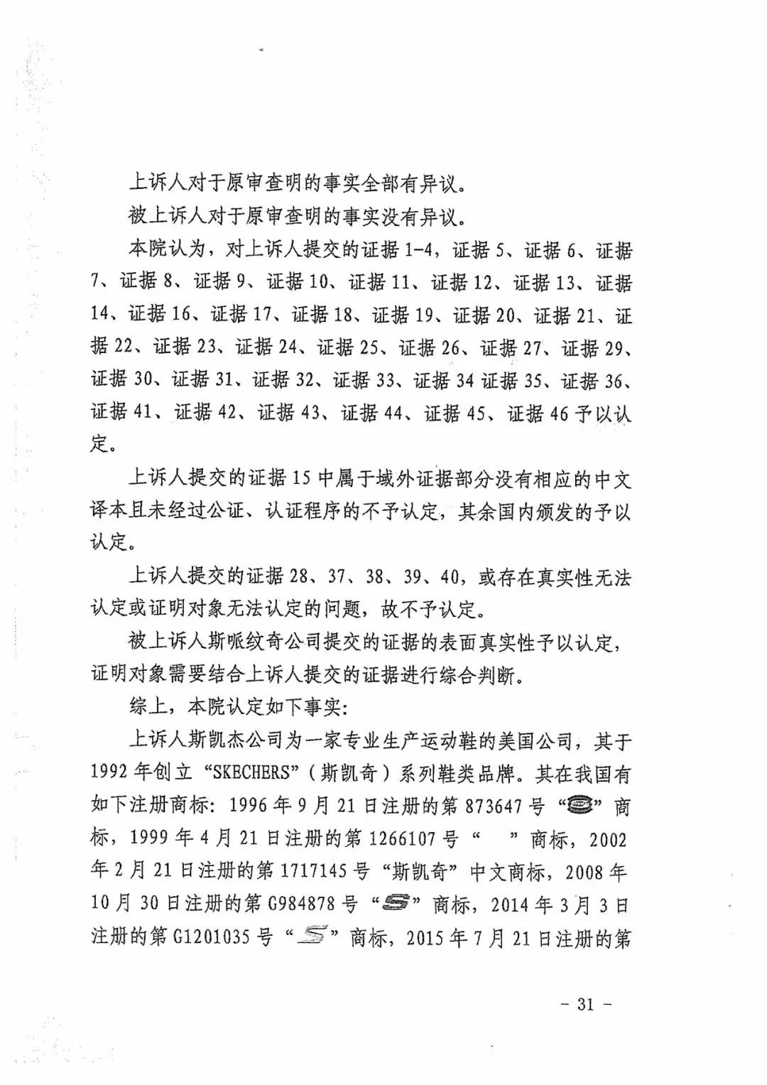 Skechers二審勝訴獲賠300萬元！維權歷經波折終獲勝（附判決書全文）