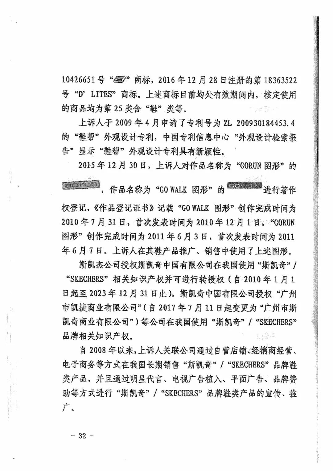 Skechers二審勝訴獲賠300萬元！維權歷經波折終獲勝（附判決書全文）