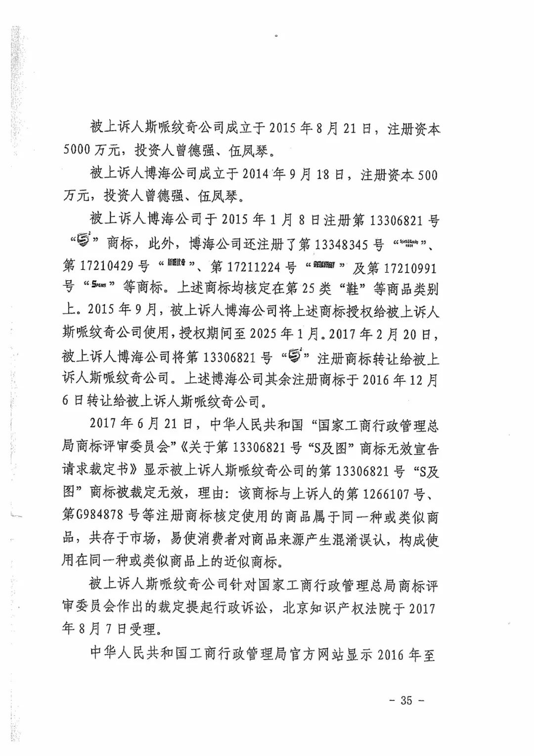Skechers二審勝訴獲賠300萬元！維權歷經波折終獲勝（附判決書全文）