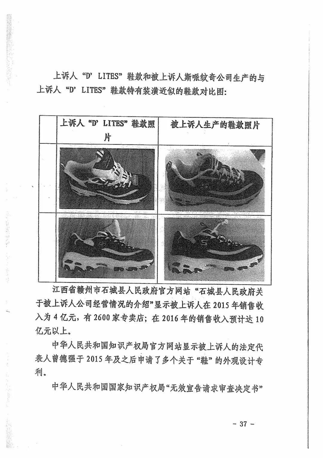Skechers二審勝訴獲賠300萬元！維權歷經波折終獲勝（附判決書全文）