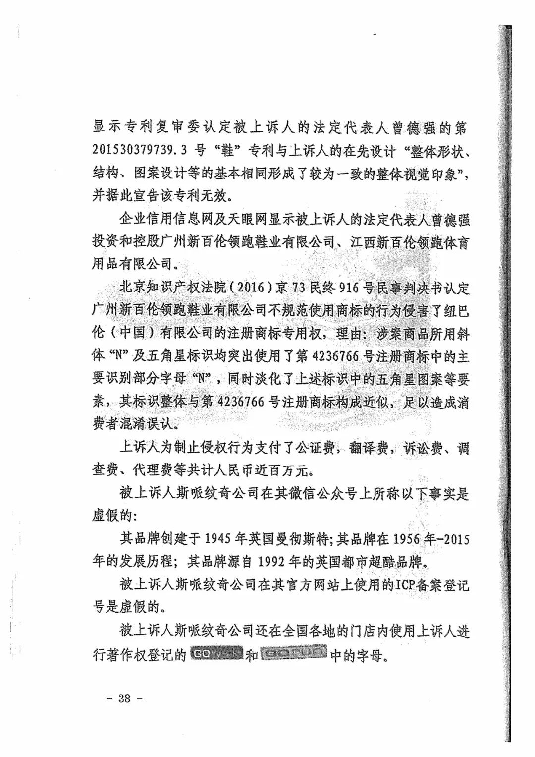 Skechers二審勝訴獲賠300萬元！維權歷經波折終獲勝（附判決書全文）
