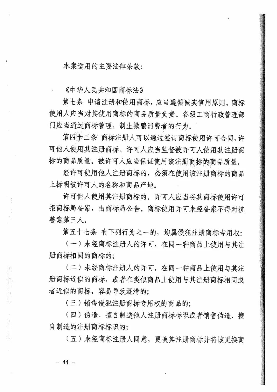 Skechers二審勝訴獲賠300萬元！維權歷經波折終獲勝（附判決書全文）