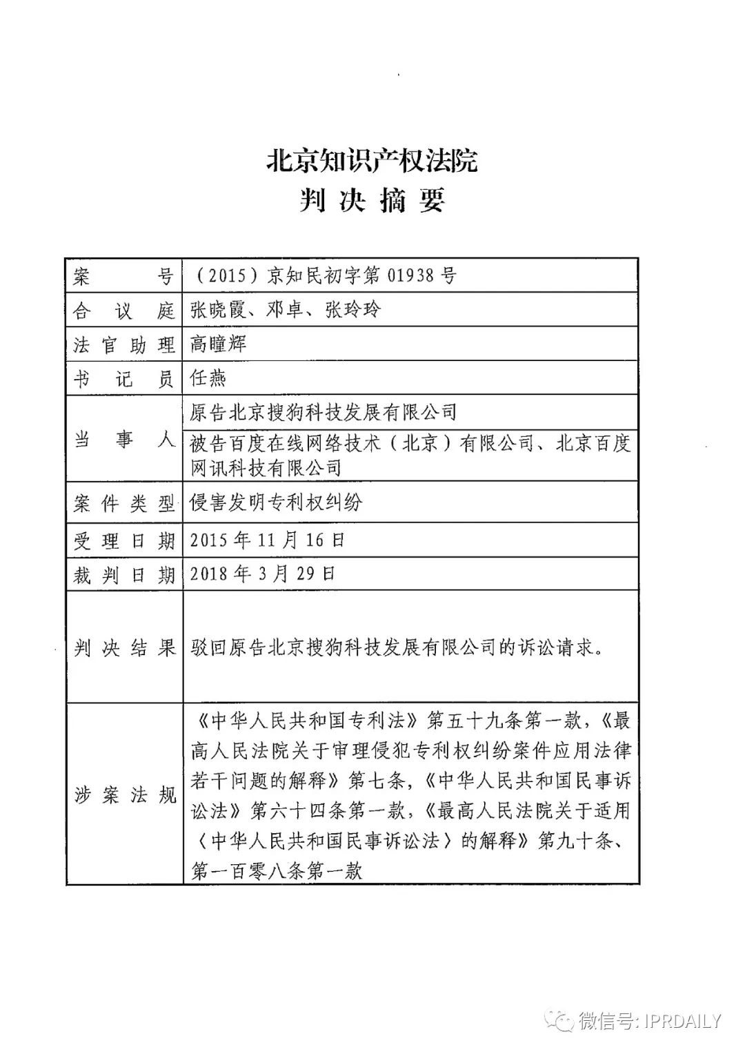 搜狗訴百度專利侵權辦案札記 ——“網絡資源地址輸入”案（判決書全文）