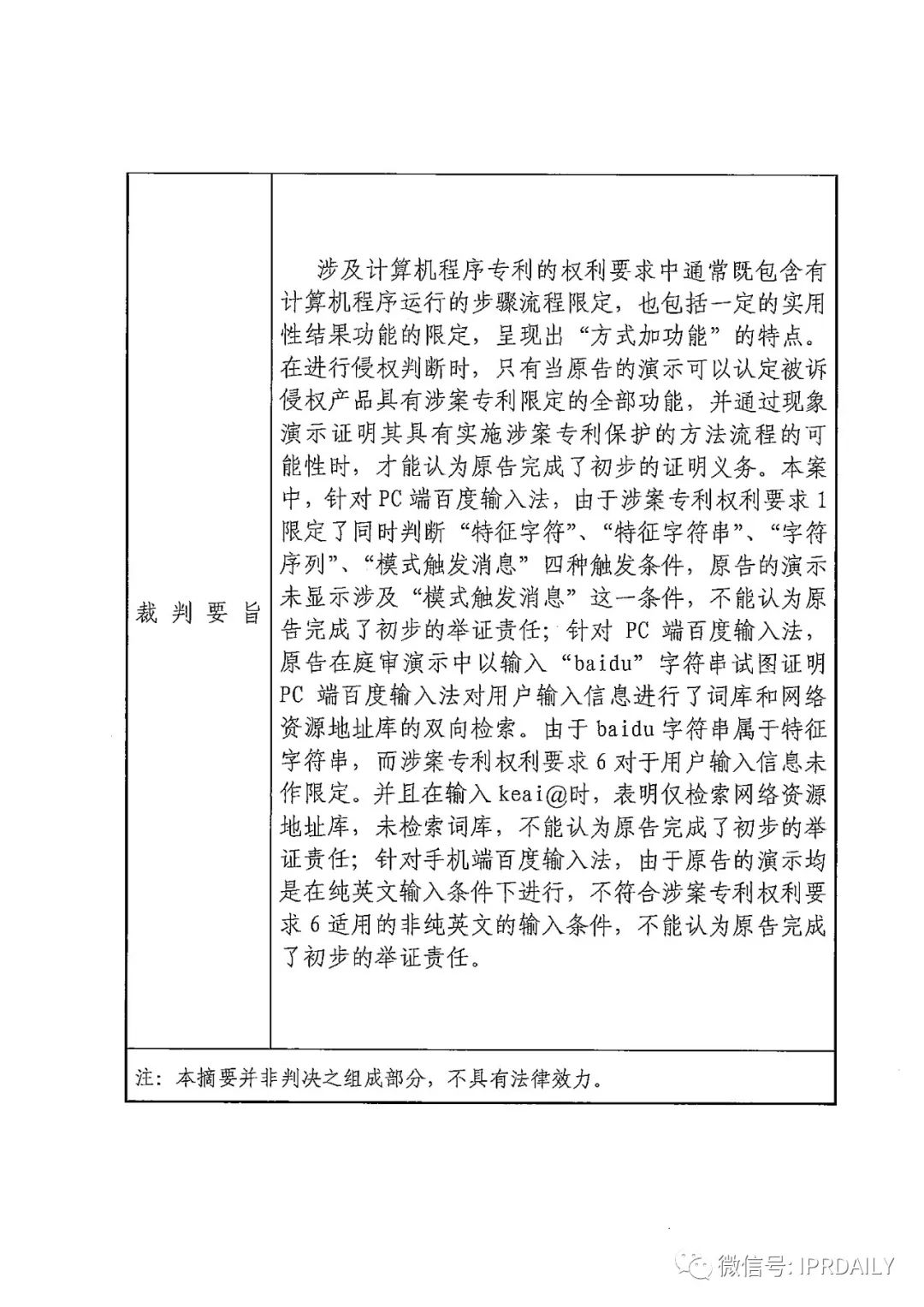 搜狗訴百度專利侵權辦案札記 ——“網絡資源地址輸入”案（判決書全文）