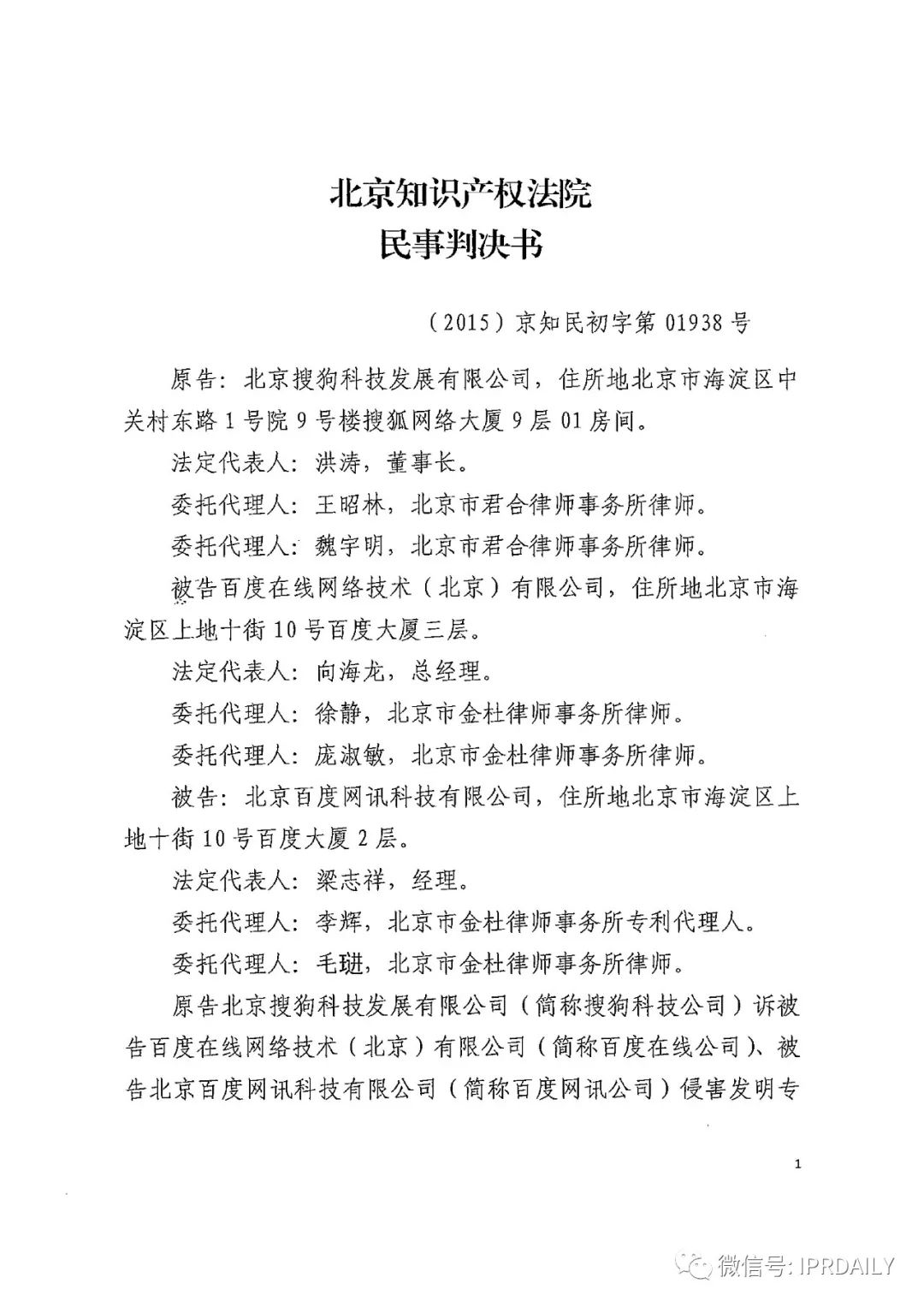 搜狗訴百度專利侵權辦案札記 ——“網絡資源地址輸入”案（判決書全文）