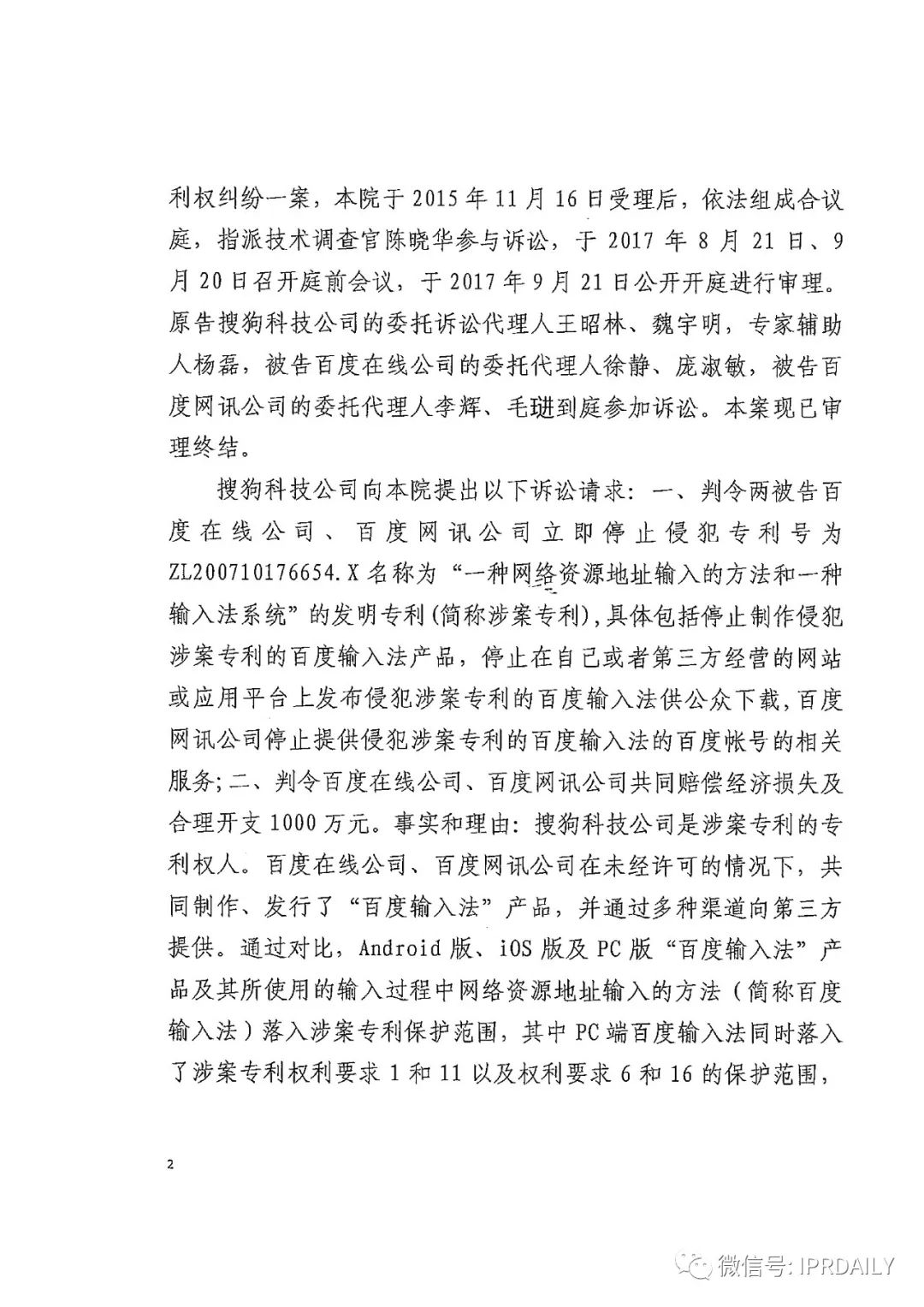 搜狗訴百度專利侵權辦案札記 ——“網絡資源地址輸入”案（判決書全文）