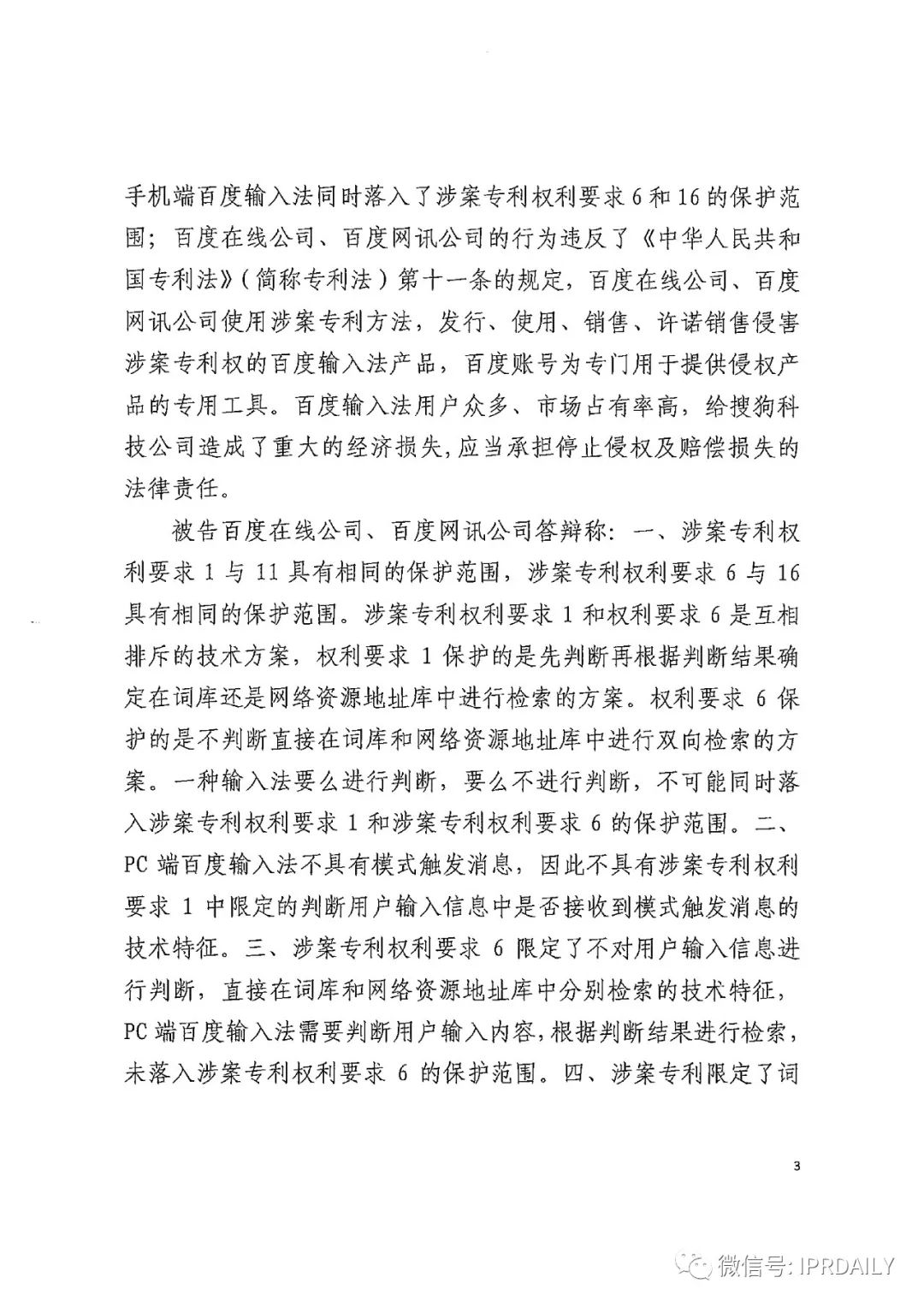 搜狗訴百度專利侵權辦案札記 ——“網絡資源地址輸入”案（判決書全文）