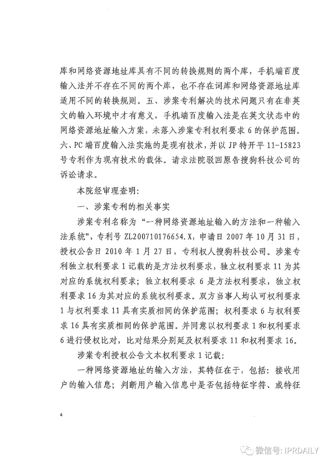 搜狗訴百度專利侵權辦案札記 ——“網絡資源地址輸入”案（判決書全文）