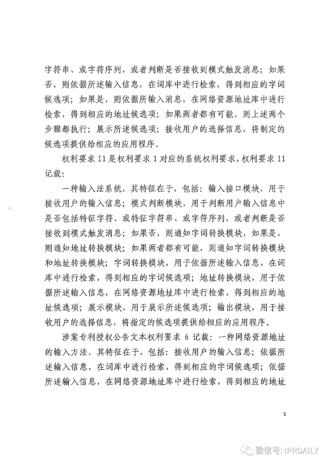 搜狗訴百度專利侵權辦案札記 ——“網絡資源地址輸入”案（判決書全文）