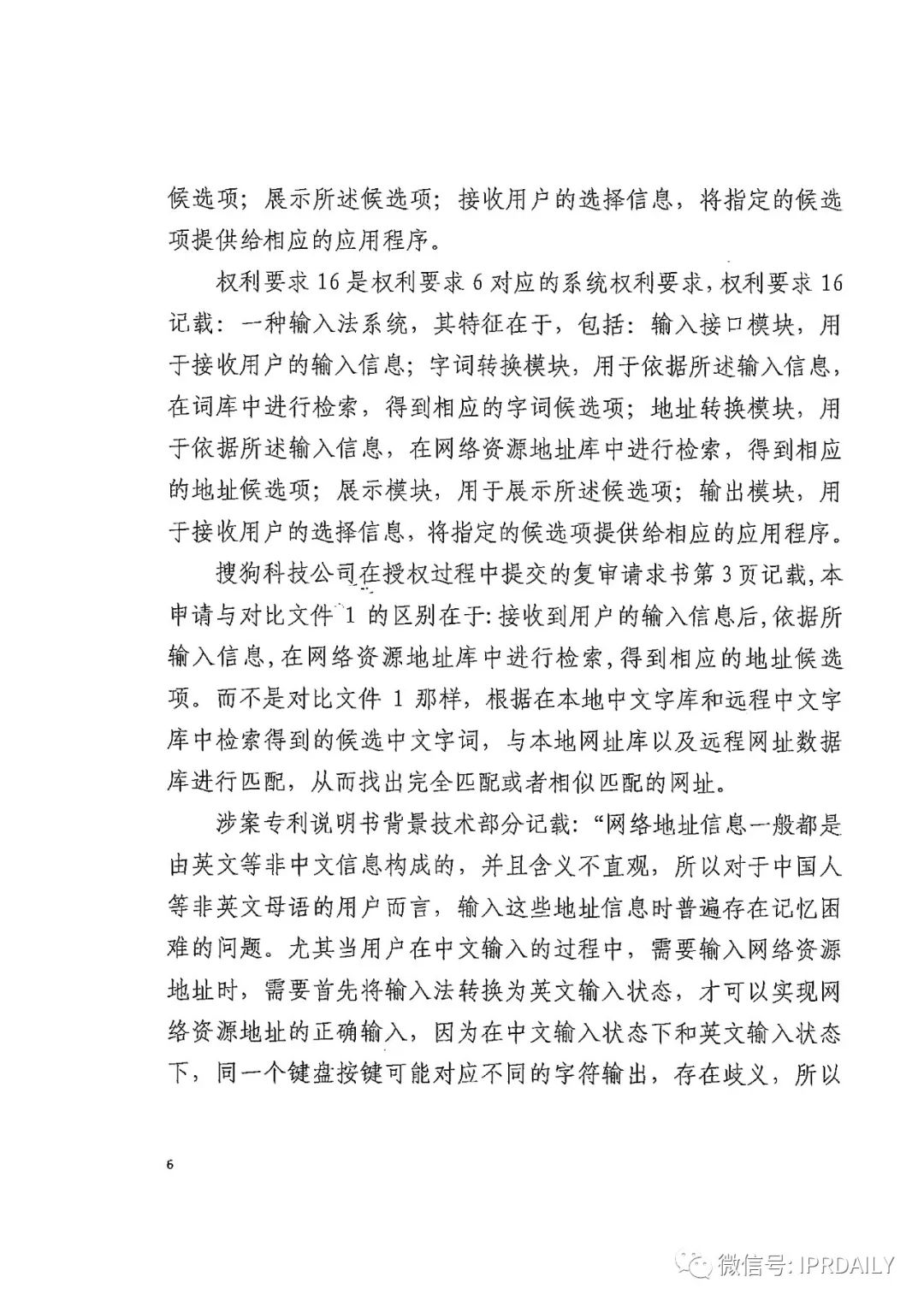 搜狗訴百度專利侵權辦案札記 ——“網絡資源地址輸入”案（判決書全文）