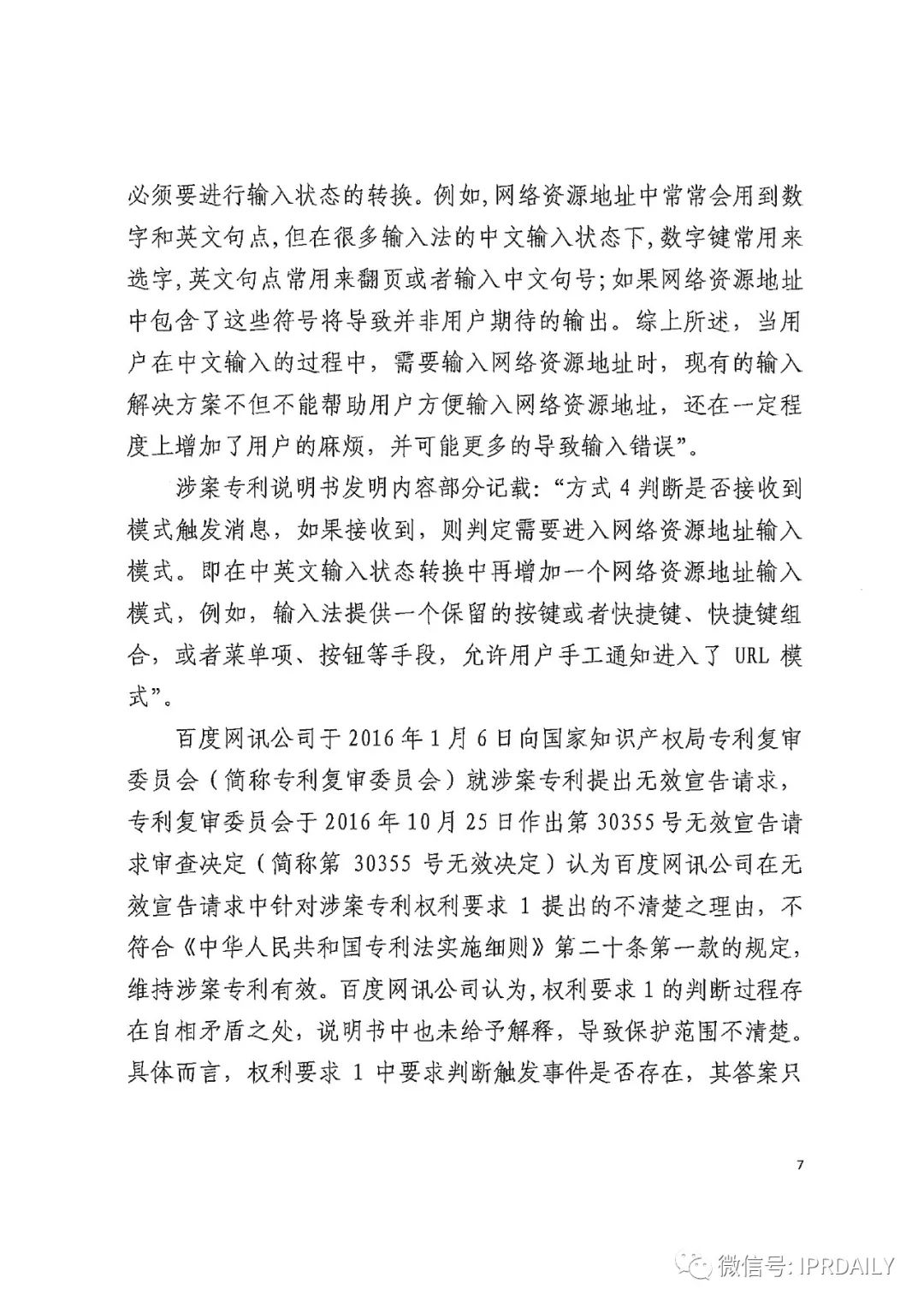 搜狗訴百度專利侵權辦案札記 ——“網絡資源地址輸入”案（判決書全文）