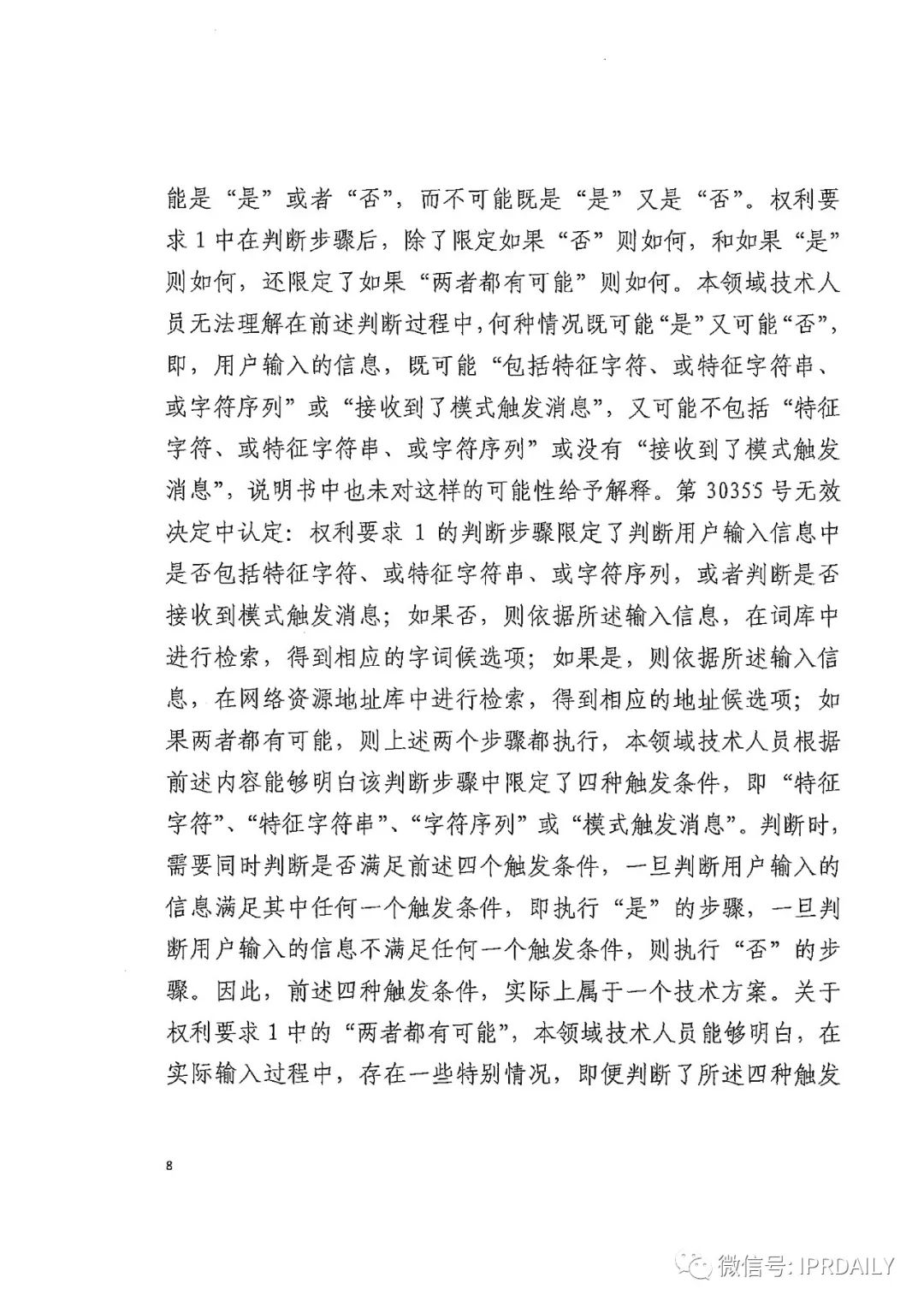 搜狗訴百度專利侵權辦案札記 ——“網絡資源地址輸入”案（判決書全文）