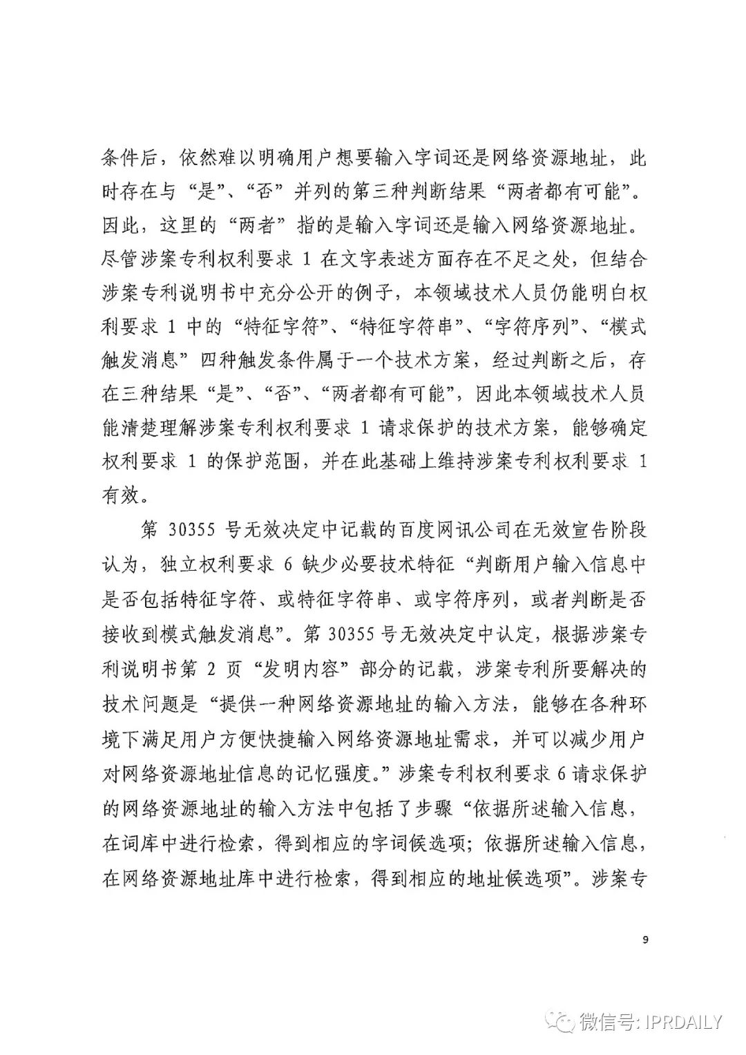 搜狗訴百度專利侵權辦案札記 ——“網絡資源地址輸入”案（判決書全文）