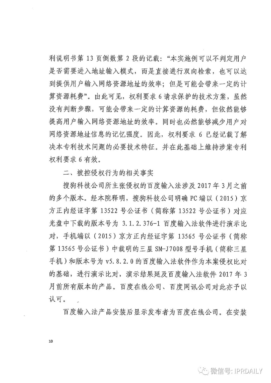 搜狗訴百度專利侵權辦案札記 ——“網絡資源地址輸入”案（判決書全文）