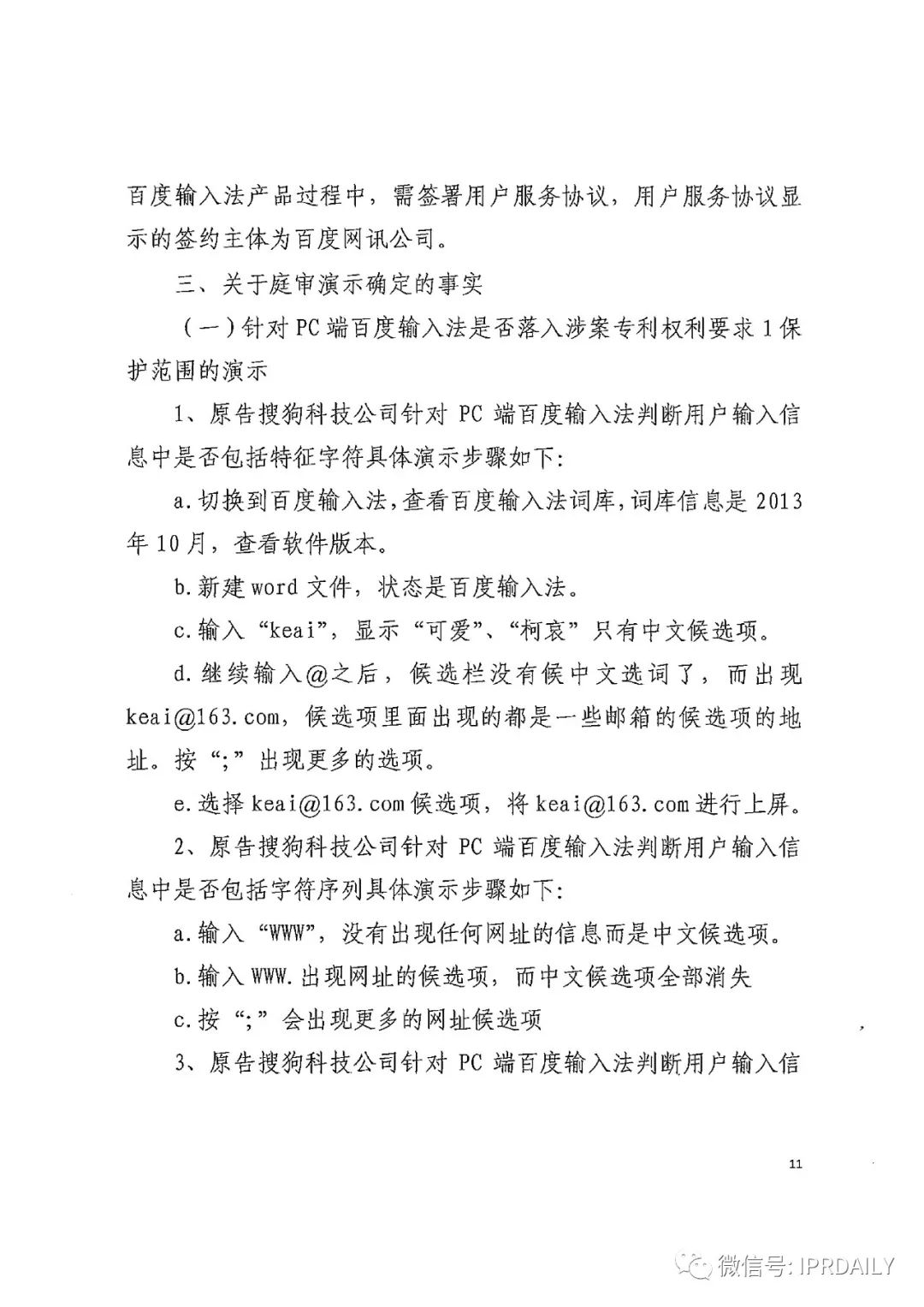 搜狗訴百度專利侵權辦案札記 ——“網絡資源地址輸入”案（判決書全文）