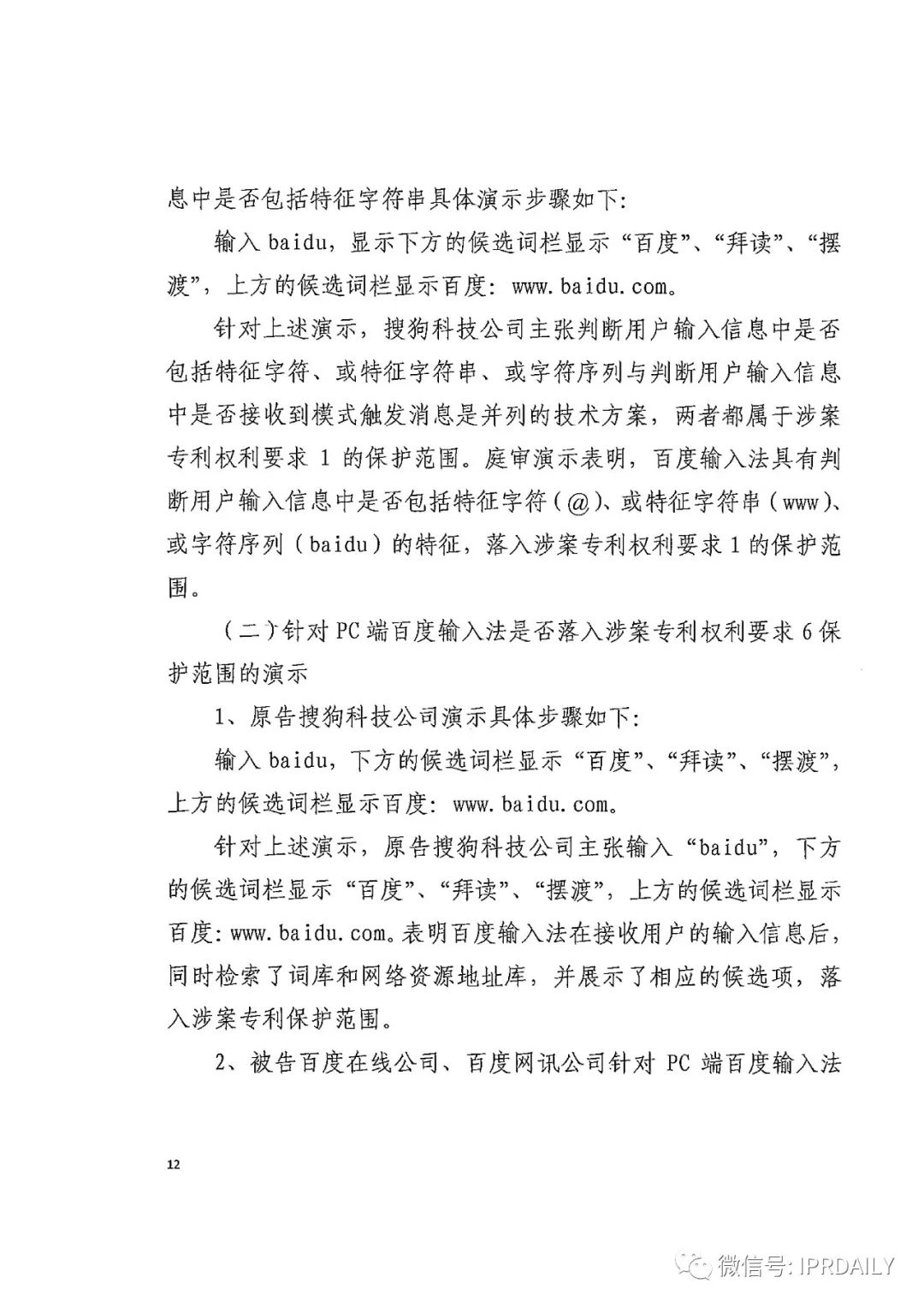 搜狗訴百度專利侵權辦案札記 ——“網絡資源地址輸入”案（判決書全文）