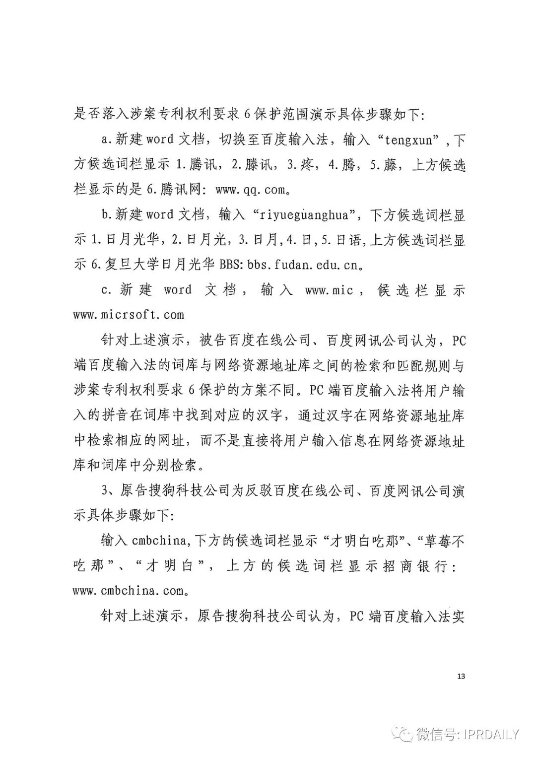 搜狗訴百度專利侵權辦案札記 ——“網絡資源地址輸入”案（判決書全文）