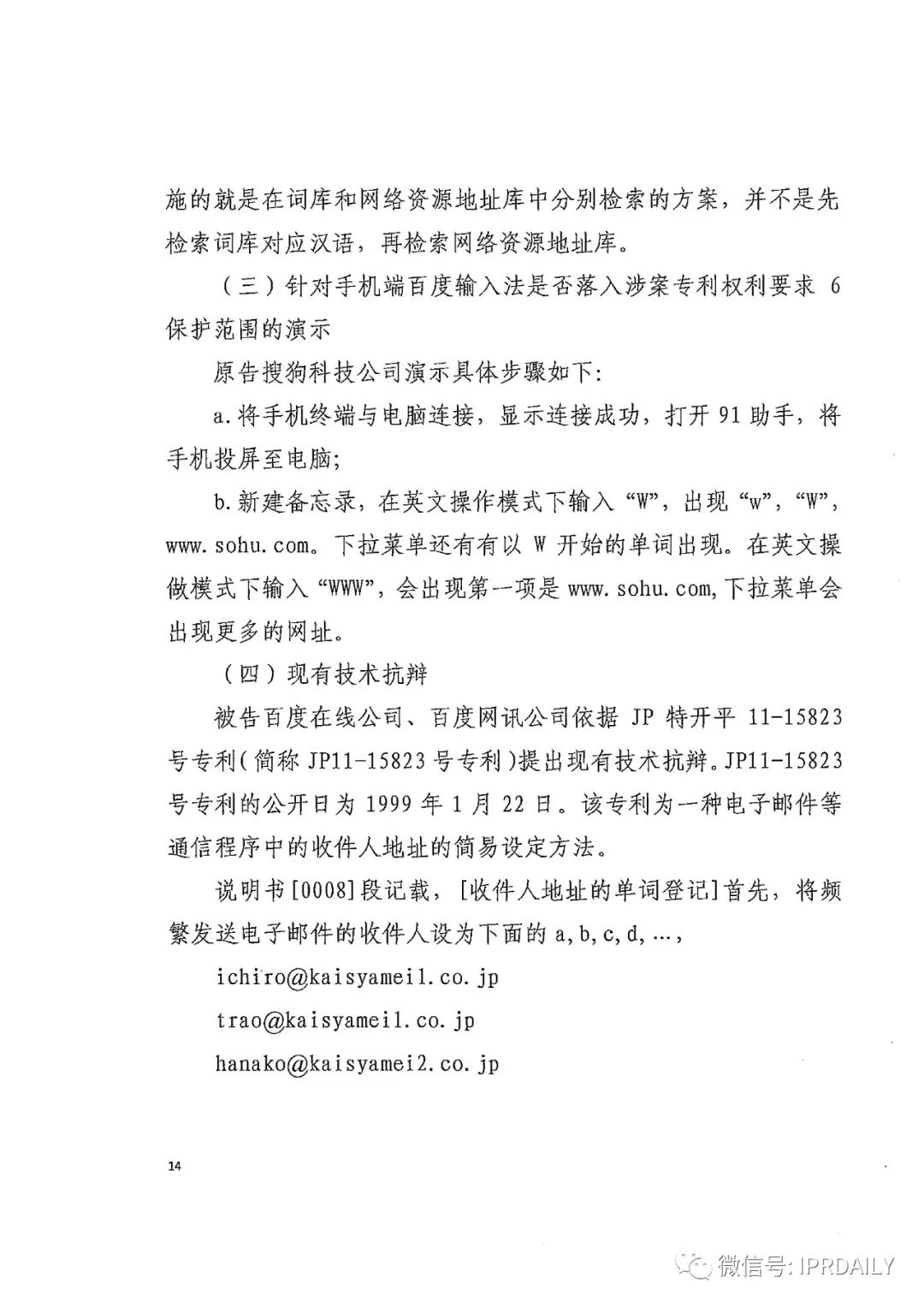 搜狗訴百度專利侵權辦案札記 ——“網絡資源地址輸入”案（判決書全文）
