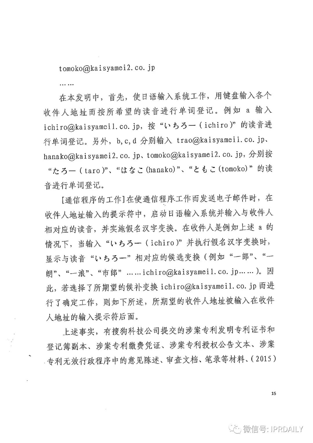 搜狗訴百度專利侵權辦案札記 ——“網絡資源地址輸入”案（判決書全文）