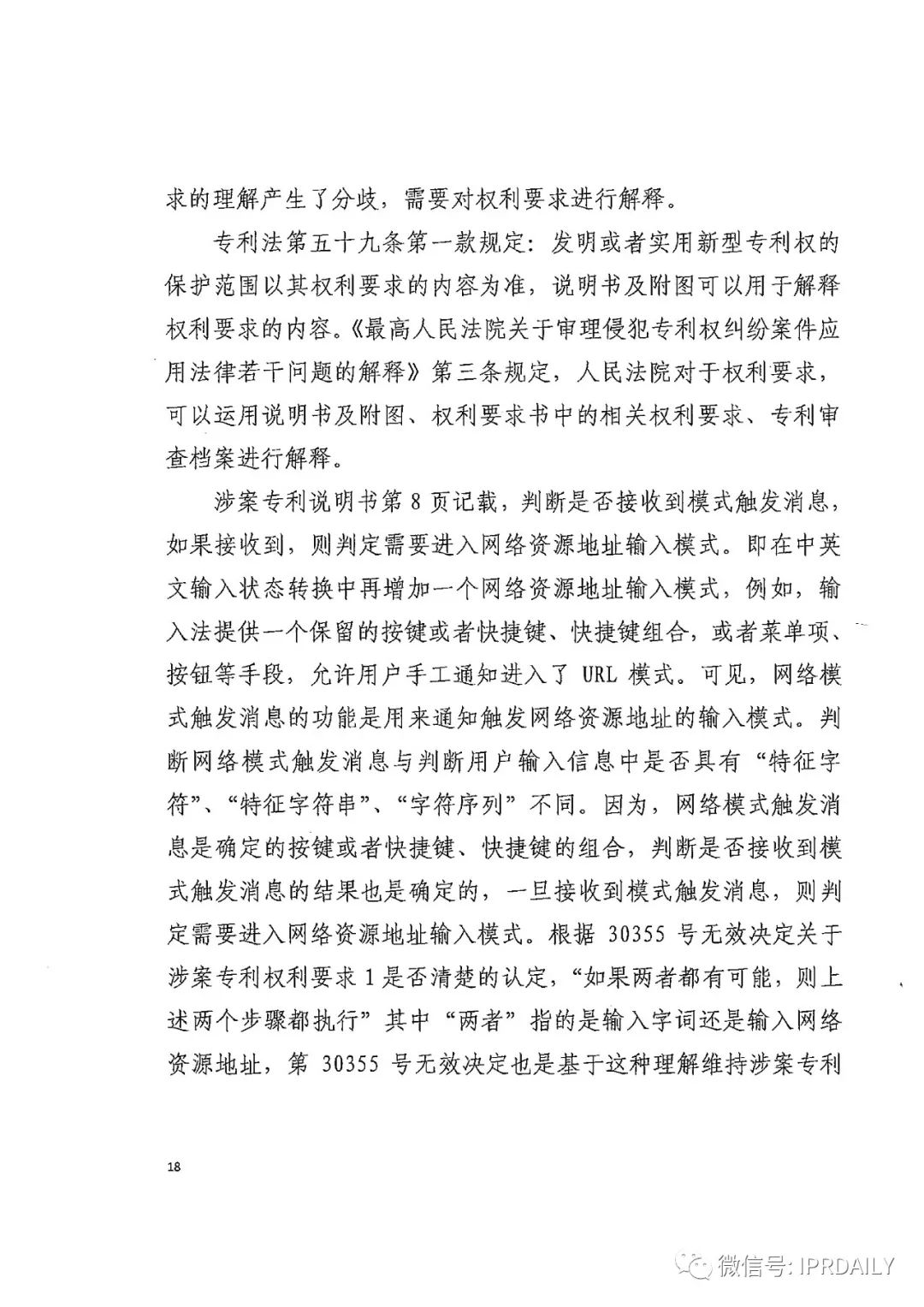 搜狗訴百度專利侵權辦案札記 ——“網絡資源地址輸入”案（判決書全文）