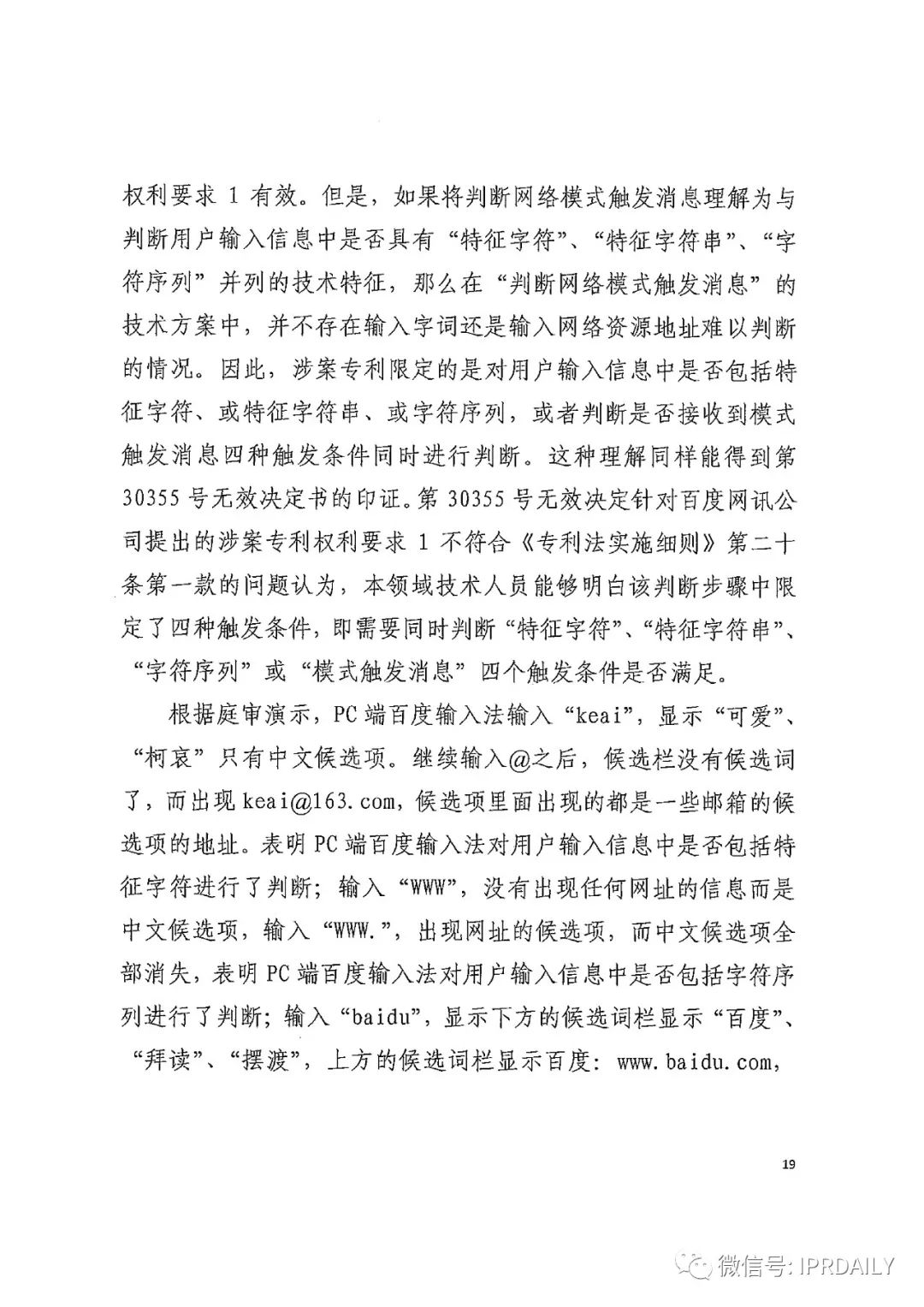 搜狗訴百度專利侵權辦案札記 ——“網絡資源地址輸入”案（判決書全文）
