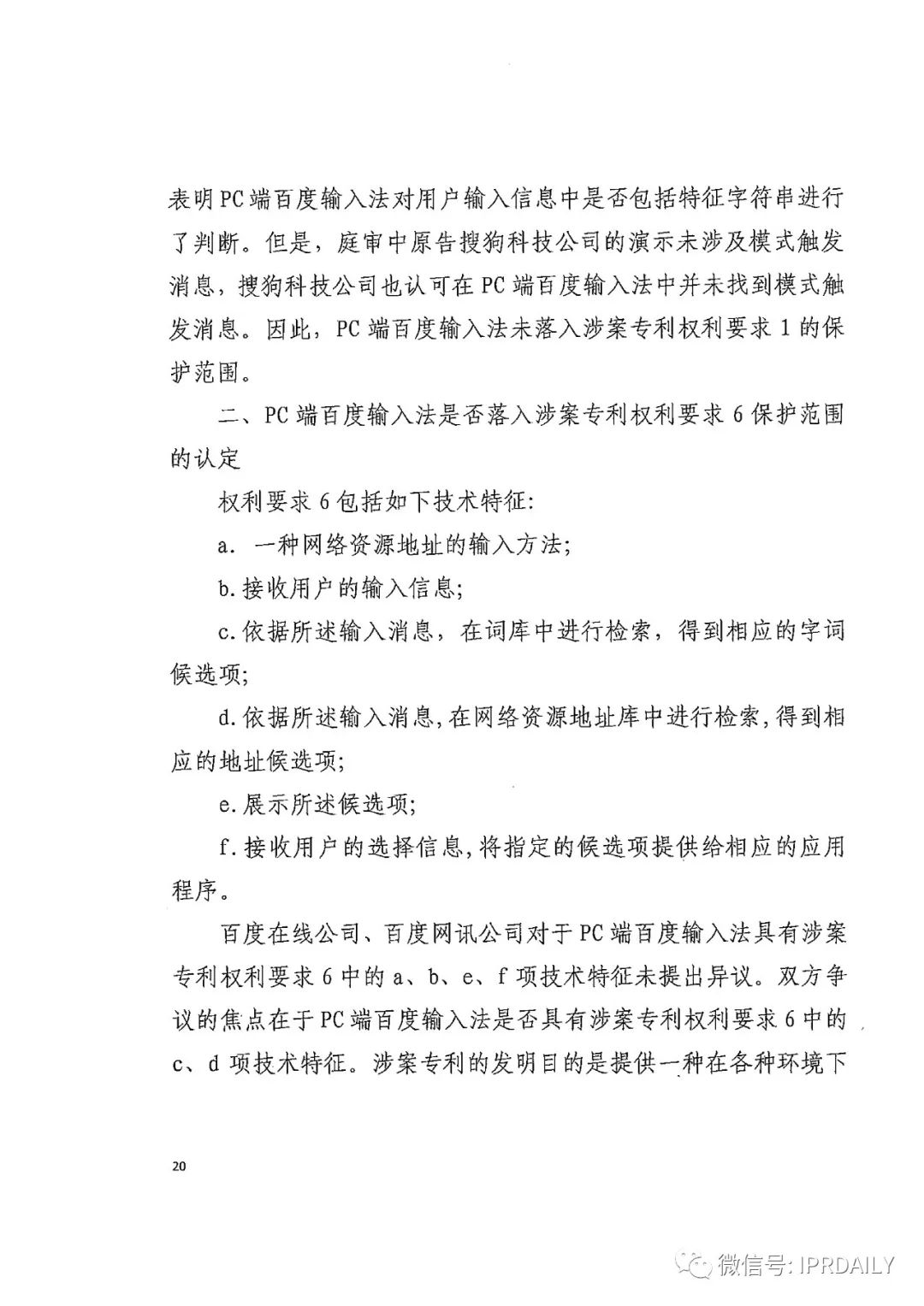 搜狗訴百度專利侵權辦案札記 ——“網絡資源地址輸入”案（判決書全文）