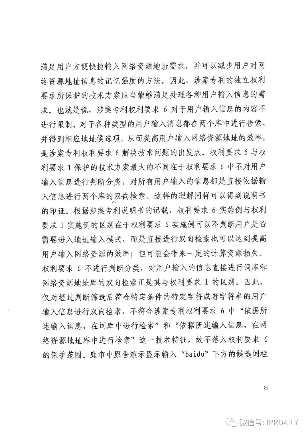 搜狗訴百度專利侵權辦案札記 ——“網絡資源地址輸入”案（判決書全文）