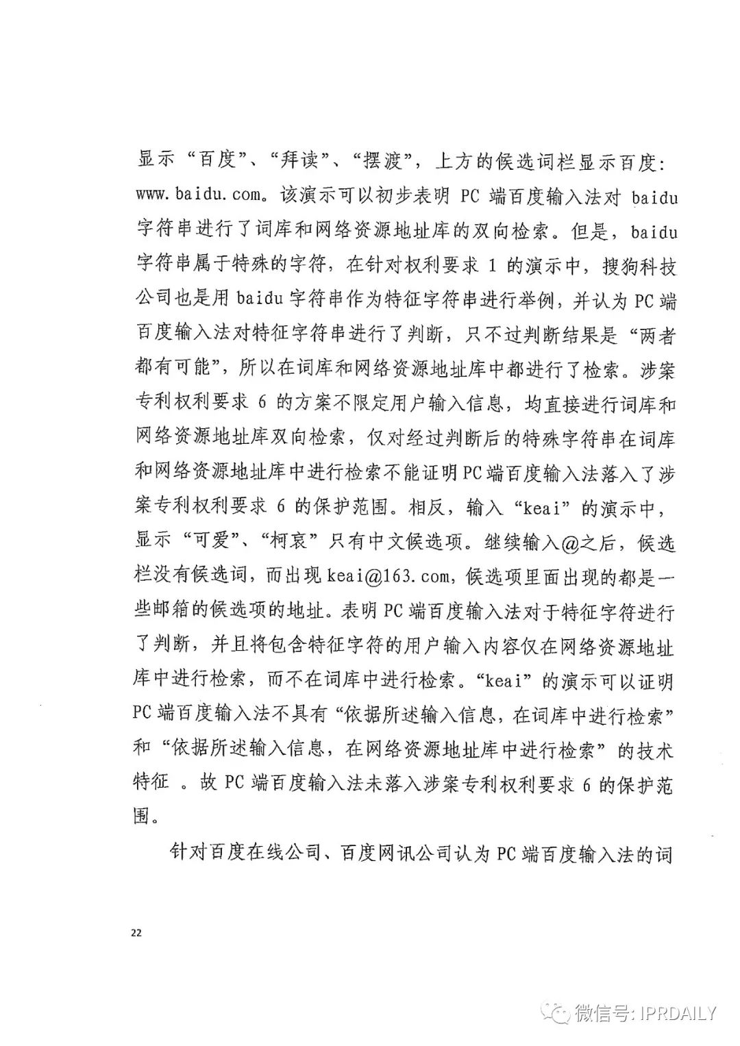 搜狗訴百度專利侵權辦案札記 ——“網絡資源地址輸入”案（判決書全文）