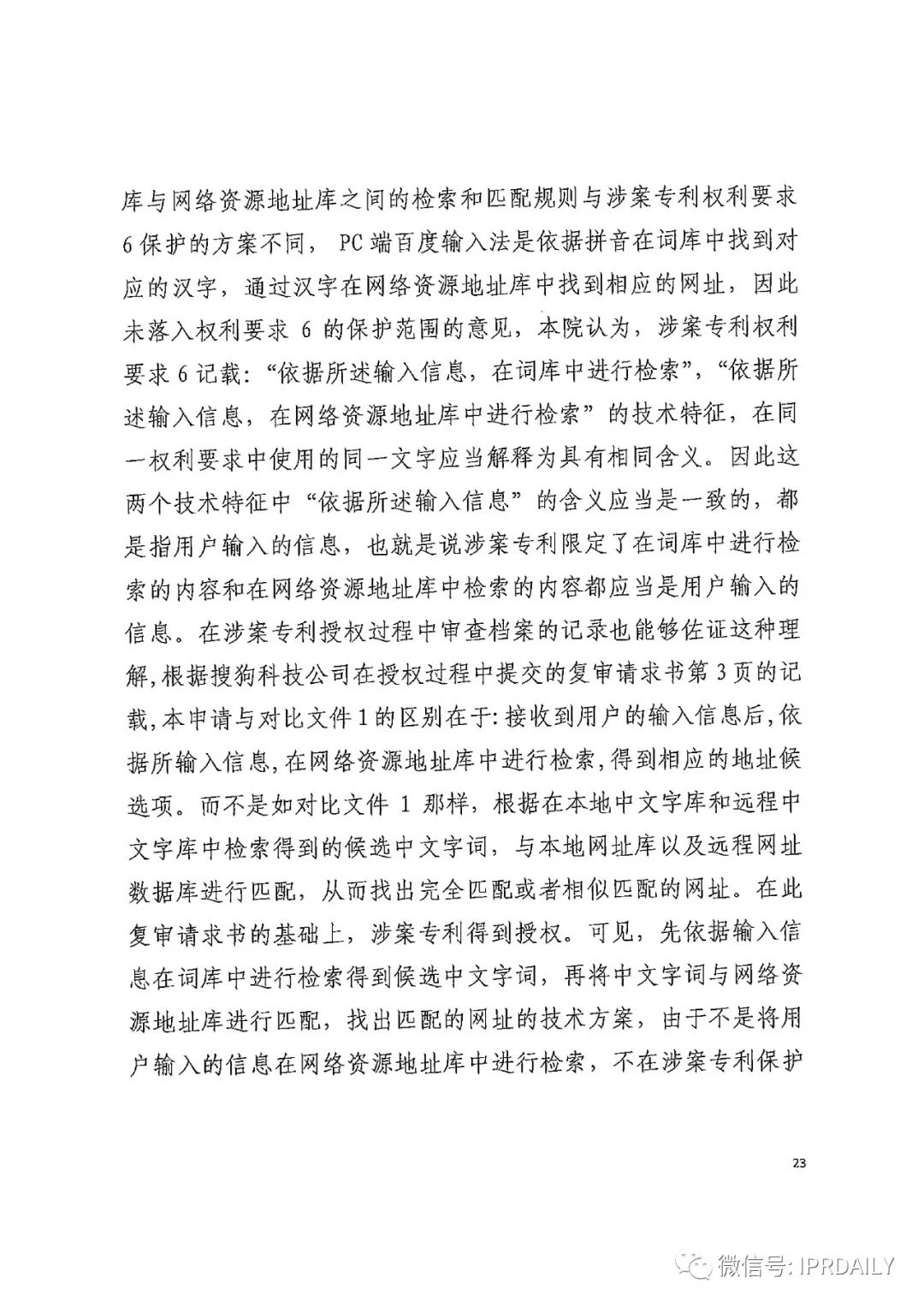 搜狗訴百度專利侵權辦案札記 ——“網絡資源地址輸入”案（判決書全文）
