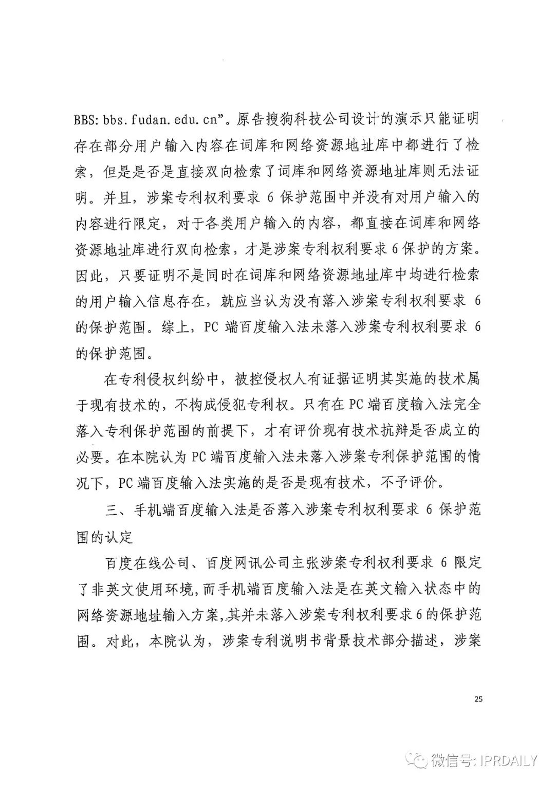 搜狗訴百度專利侵權辦案札記 ——“網絡資源地址輸入”案（判決書全文）