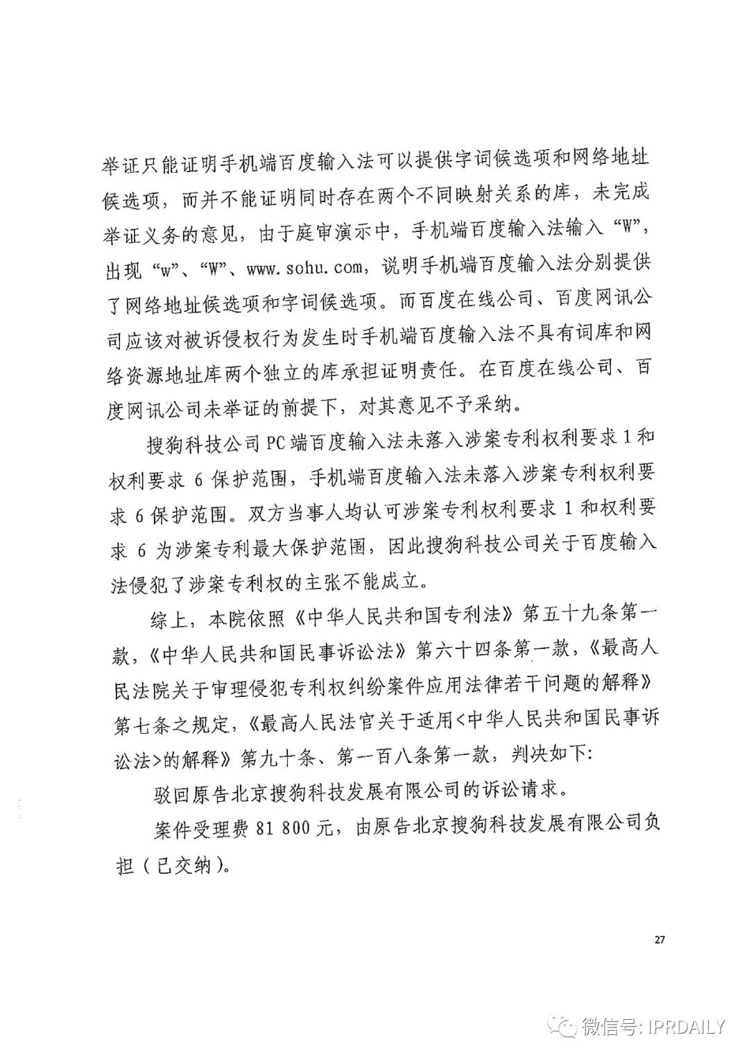 搜狗訴百度專利侵權辦案札記 ——“網絡資源地址輸入”案（判決書全文）