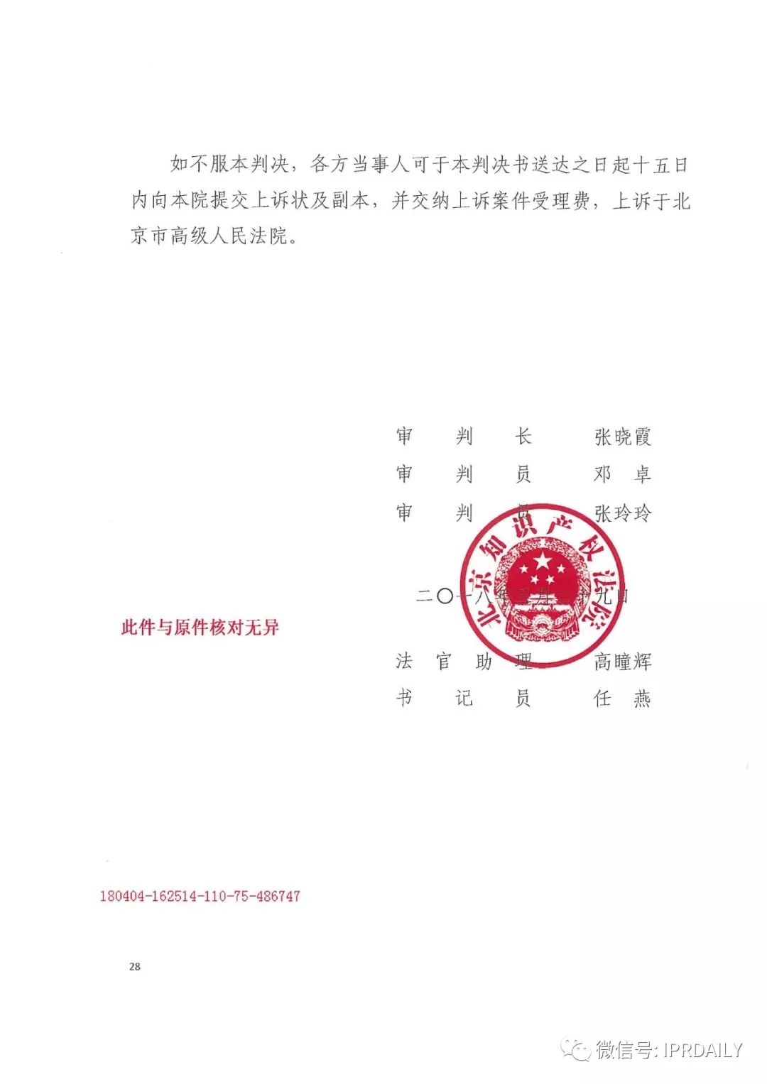 搜狗訴百度專利侵權辦案札記 ——“網絡資源地址輸入”案（判決書全文）