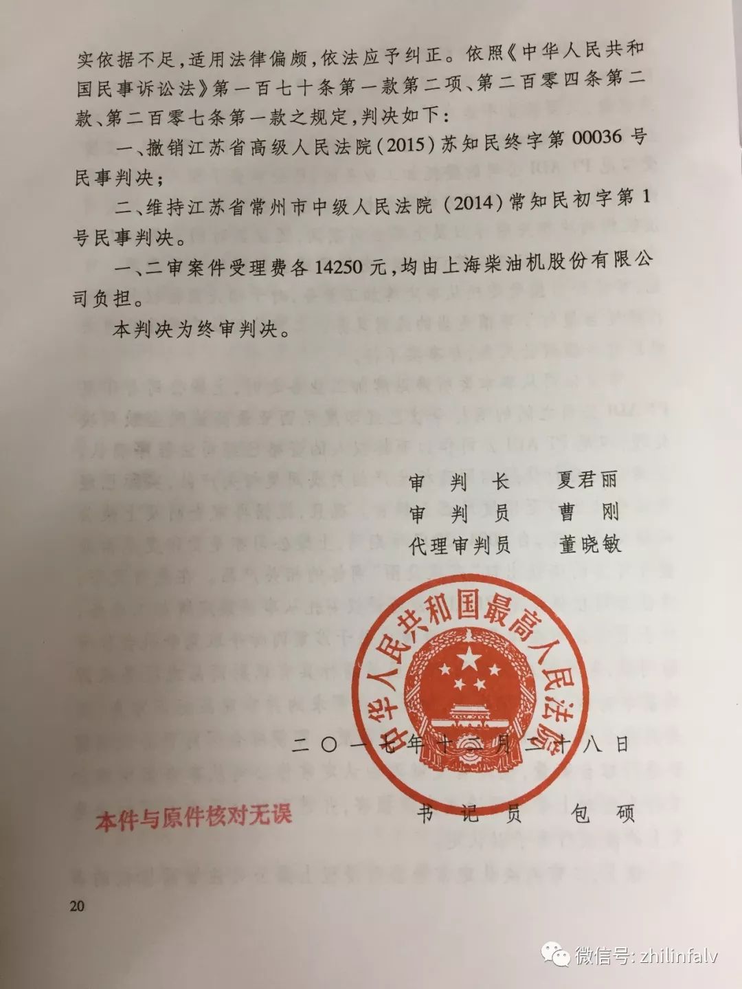 【案情梳理】最高院改判：“東風”定牌加工不侵權！