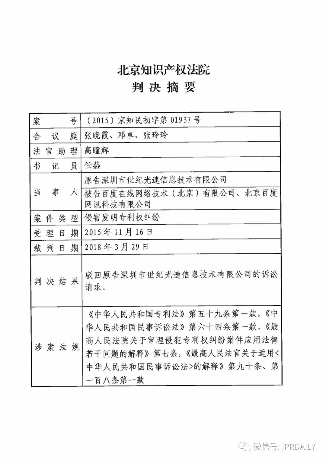 搜狗訴百度專利侵權辦案札記——關于“一種中文詞庫更新系統及方法”案（判決書全文）
