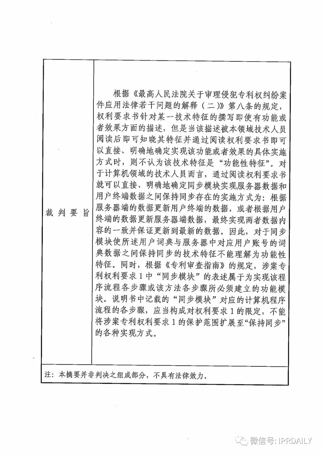 搜狗訴百度專利侵權辦案札記——關于“一種中文詞庫更新系統及方法”案（判決書全文）