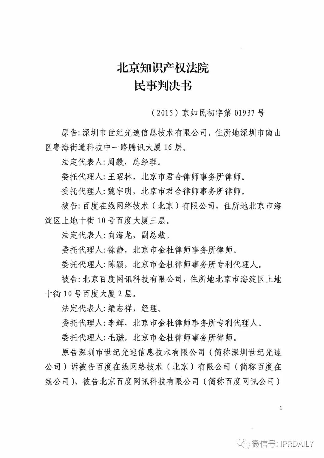 搜狗訴百度專利侵權辦案札記——關于“一種中文詞庫更新系統及方法”案（判決書全文）