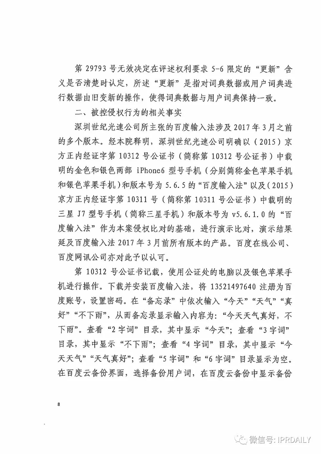 搜狗訴百度專利侵權辦案札記——關于“一種中文詞庫更新系統及方法”案（判決書全文）