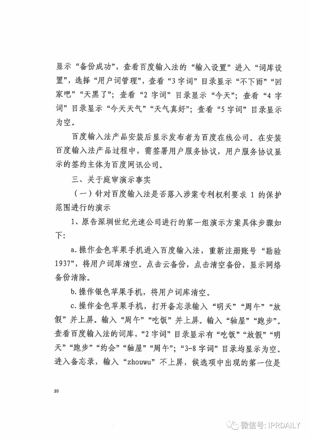 搜狗訴百度專利侵權辦案札記——關于“一種中文詞庫更新系統及方法”案（判決書全文）