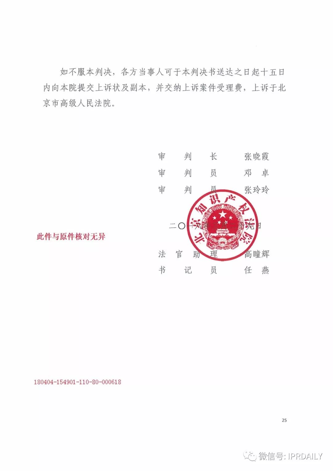搜狗訴百度專利侵權辦案札記——關于“一種中文詞庫更新系統及方法”案（判決書全文）