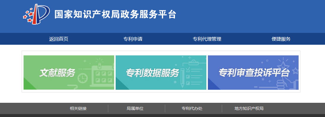 國知局政務服務平臺：專利+商標+地標在一起啦！