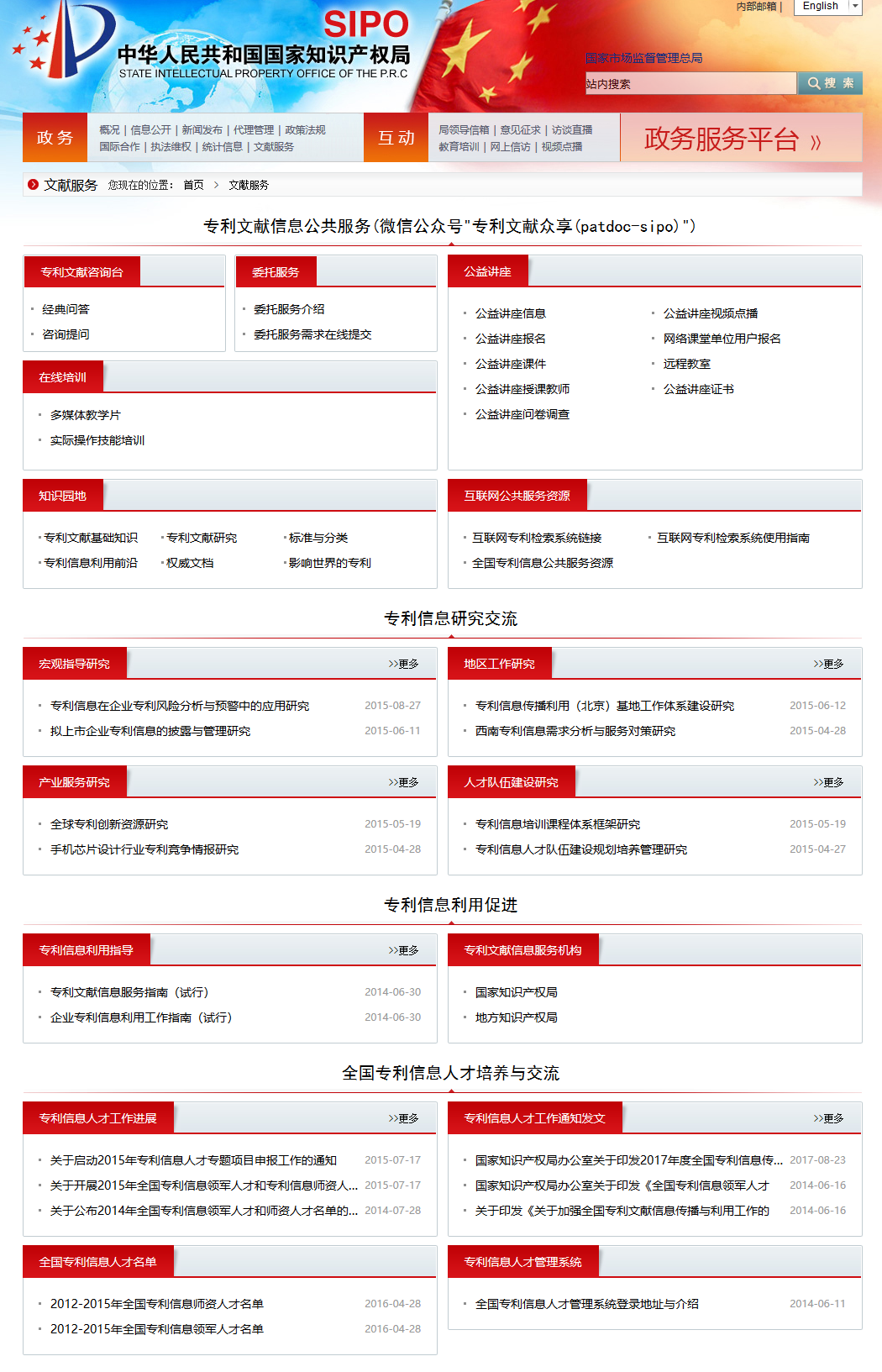 國知局政務服務平臺：專利+商標+地標在一起啦！
