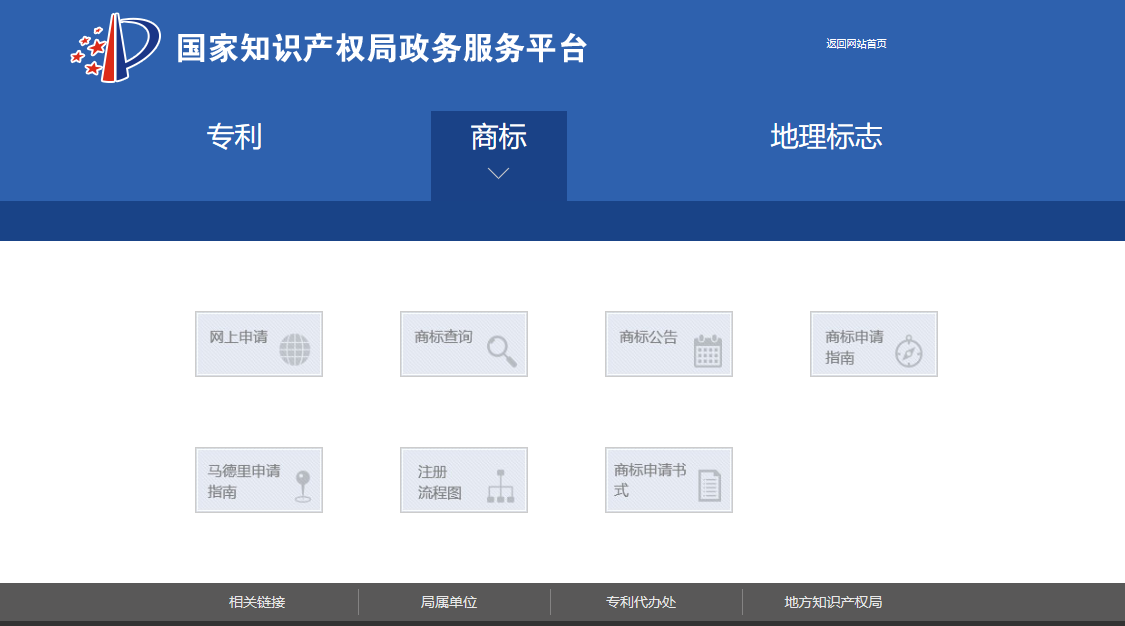 國知局政務服務平臺：專利+商標+地標在一起啦！