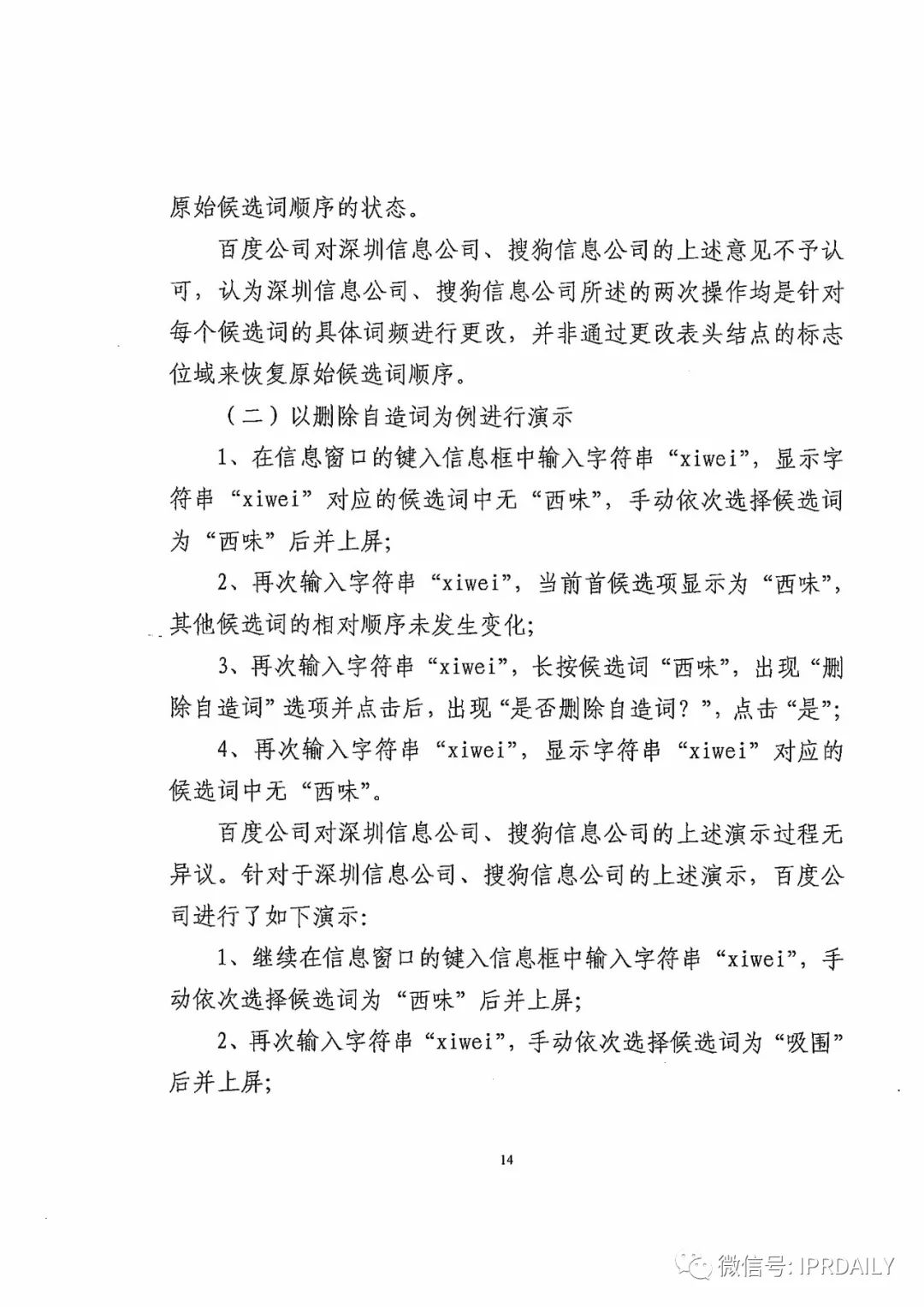 搜狗訴百度專利侵權辦案札記——“恢復候選詞順序”案（附判決書）