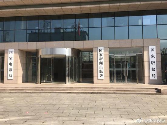 新組建的國家新聞出版署、國家版權局、國家電影局、國家廣播電視總局統一揭牌！