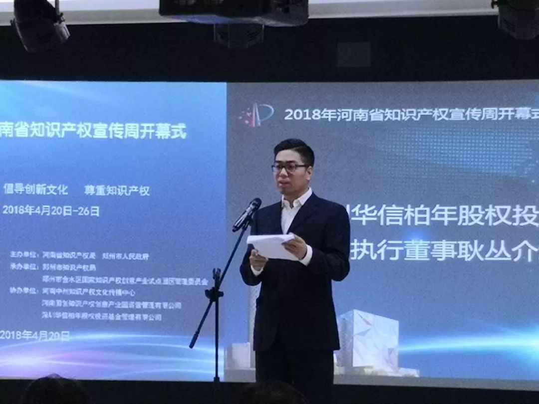 “河南省重點產業知識產權運營基金”正式啟動！
