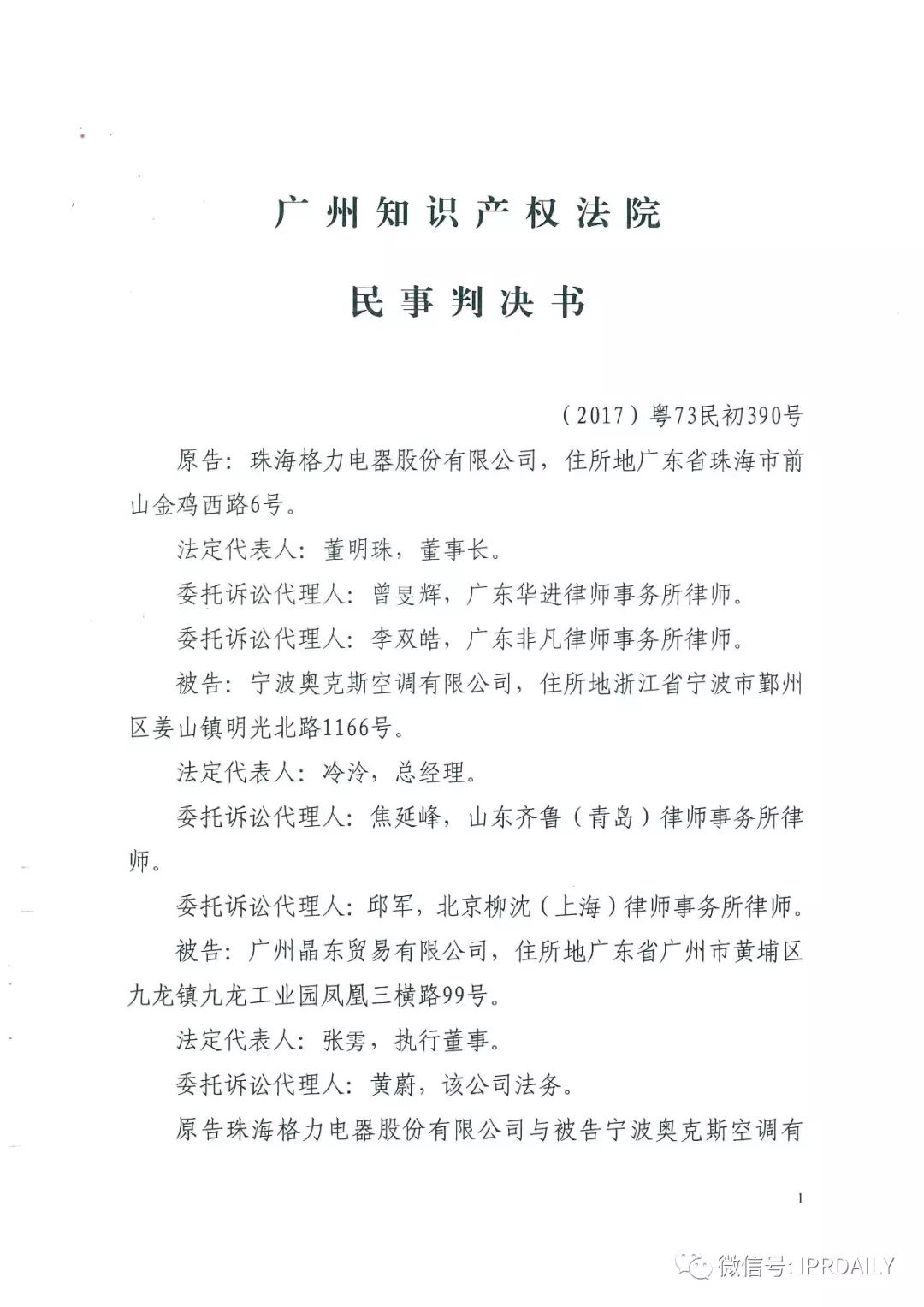4600萬！格力訴奧克斯專利侵權一審勝訴（判決書）