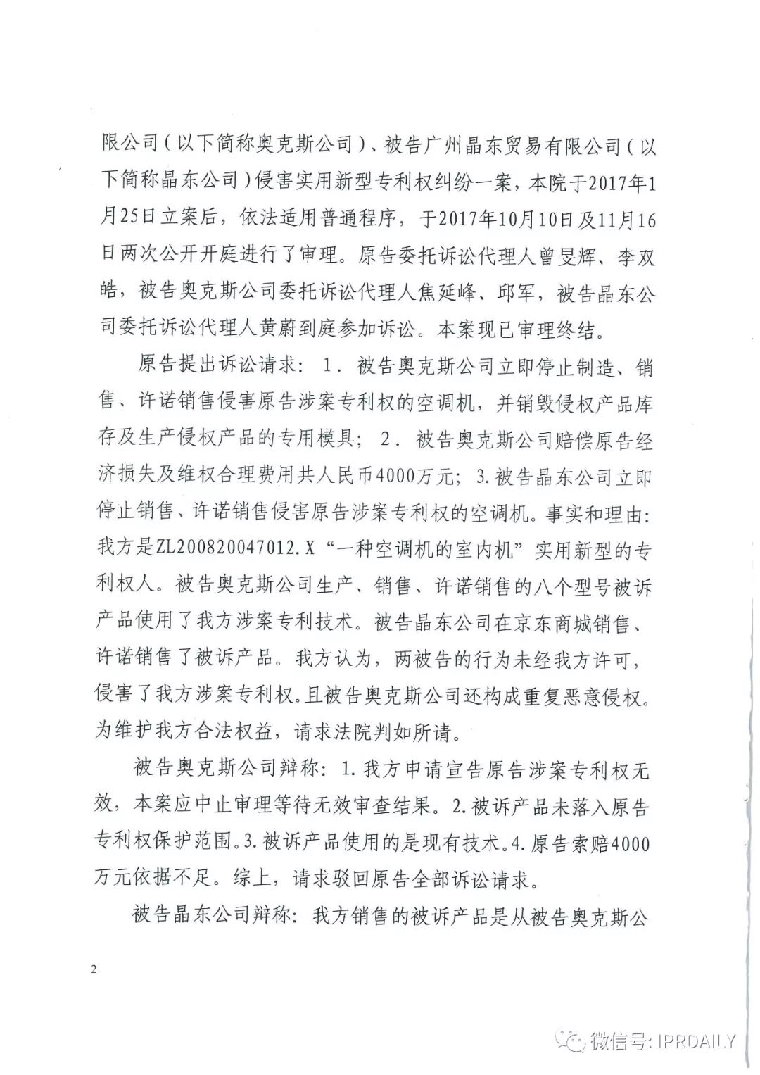 4600萬！格力訴奧克斯專利侵權一審勝訴（判決書）