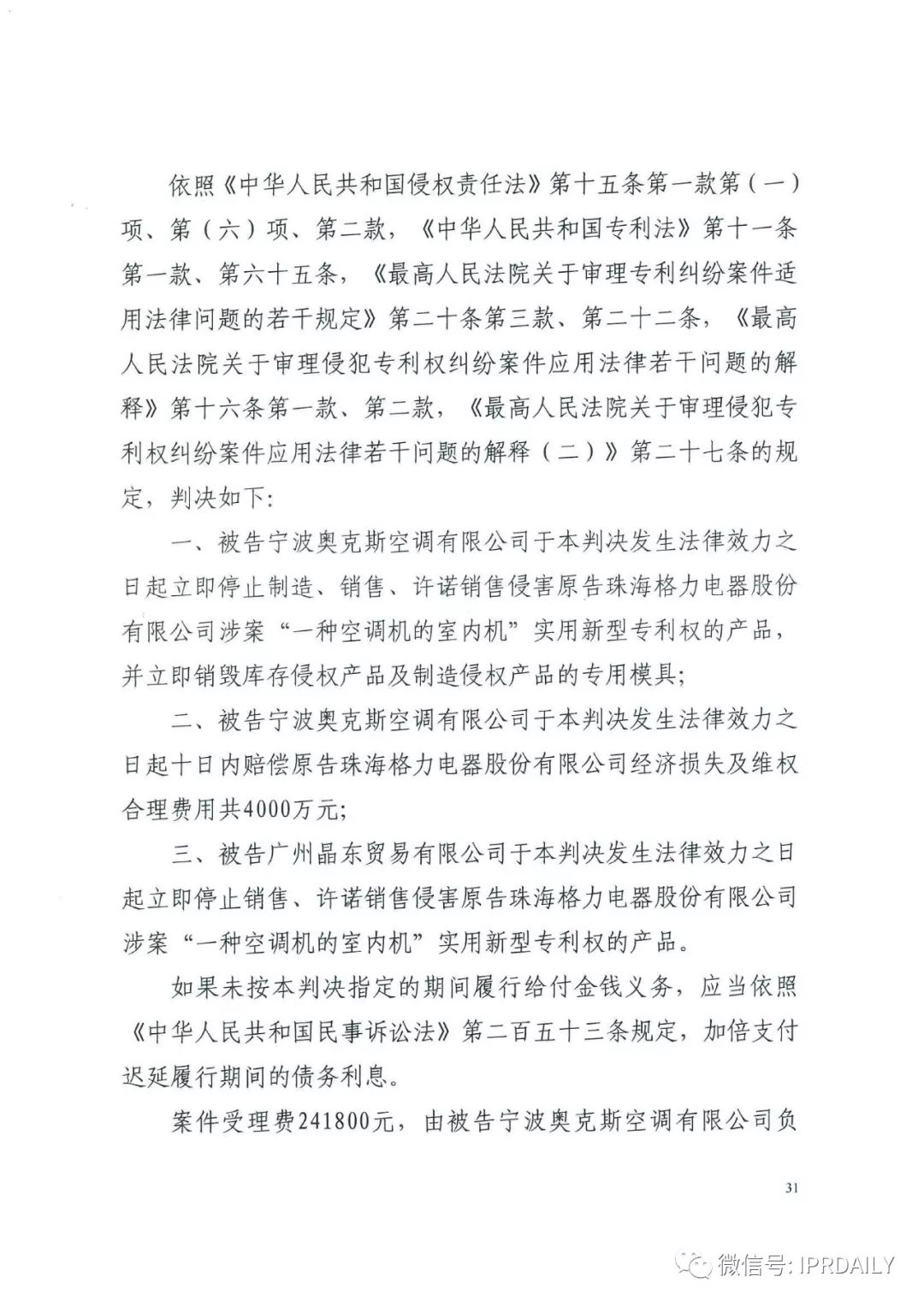 4600萬！格力訴奧克斯專利侵權一審勝訴（判決書）